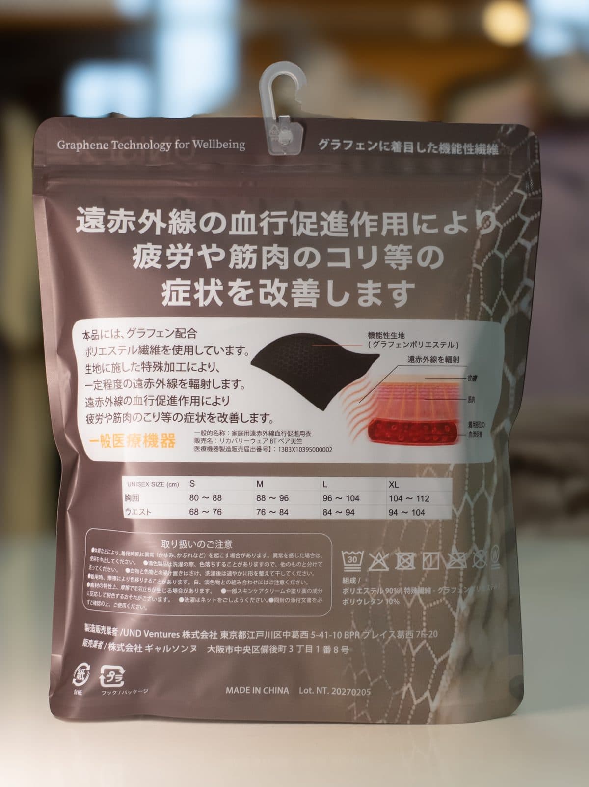Back of the recovery wear package with size chart and notification details (Japanese)
