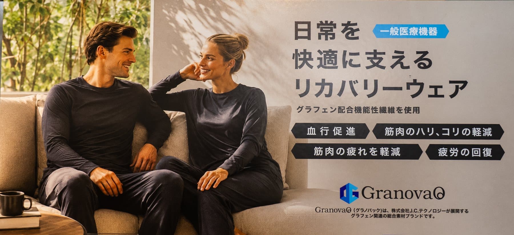 GranovaQ recovery wear made with graphene-blended functional fiber, notified in Japan as a general medical device